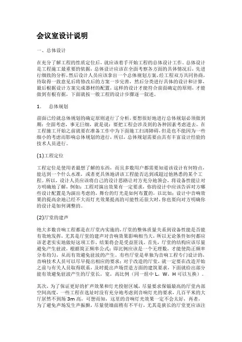 会议室设计说明