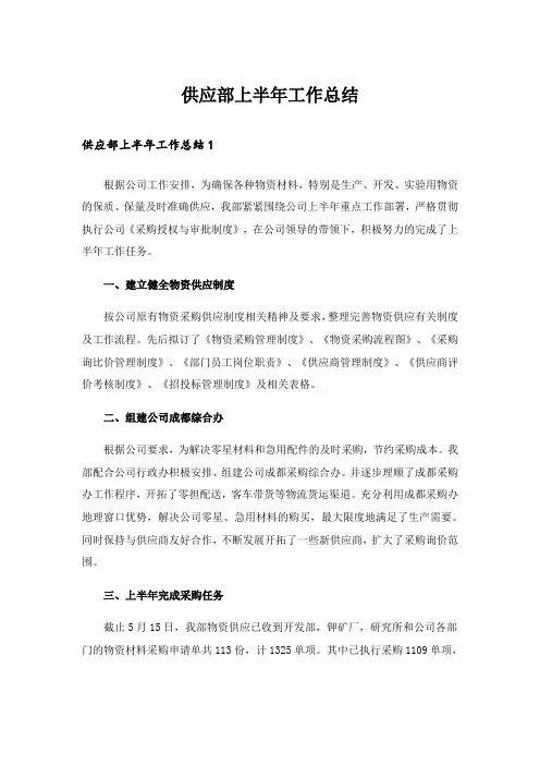 供应部上半年工作总结
