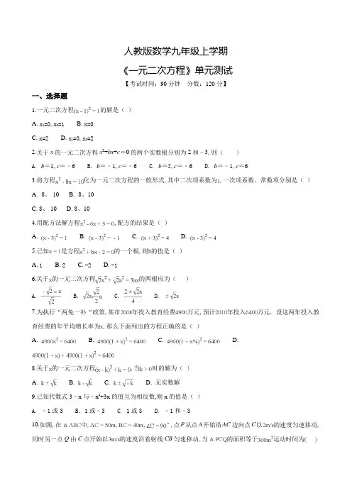 九年级上册数学《一元二次方程》单元检测卷附答案