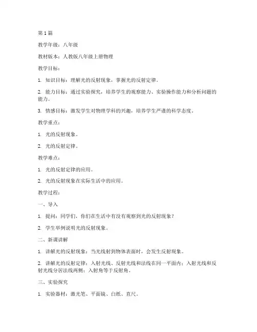 人教版八年级上册物理教案(3篇)