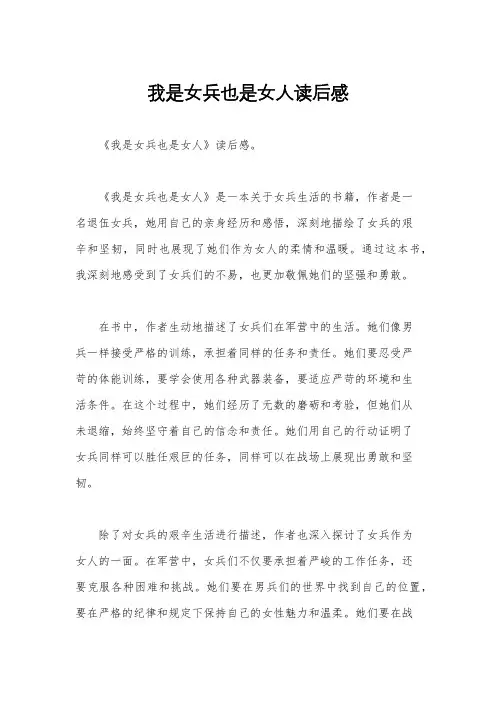 我是女兵也是女人读后感