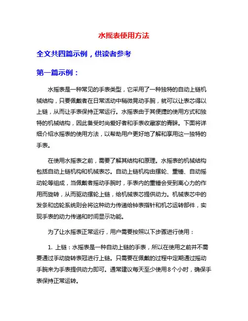 水摇表使用方法