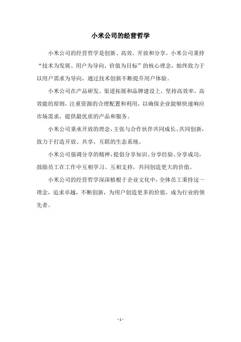 小米公司的经营哲学