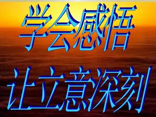 作文指导之立意(二)