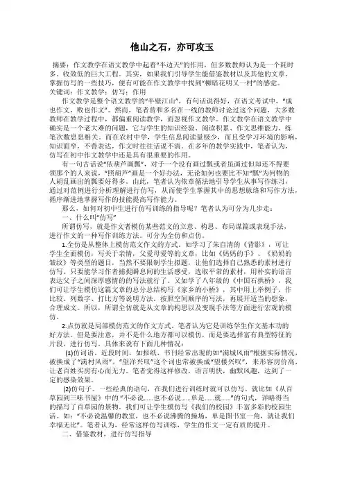 他山之石,亦可攻玉