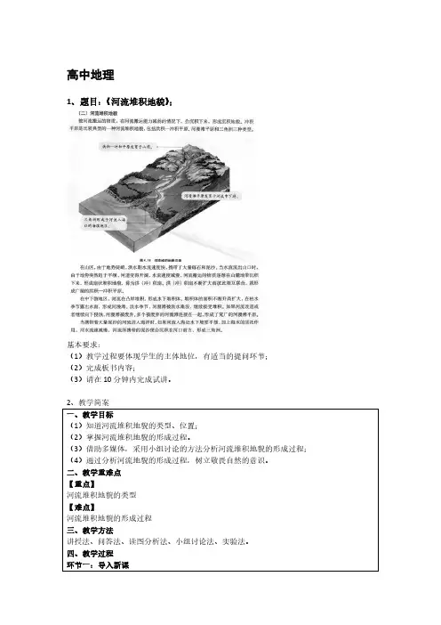 高中地理教师资格面试例题