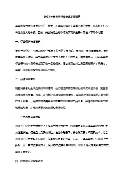 2023年美容院行业市场发展现状