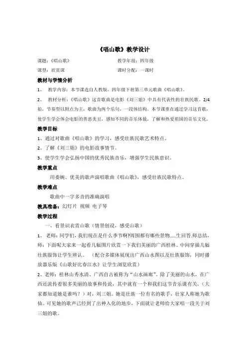 四年级下册音乐教案第二单元 唱歌 唱山歌｜人教版 