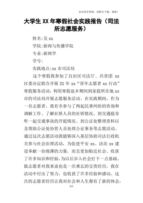 大学生某年寒假社会实践报告司法所志愿服务
