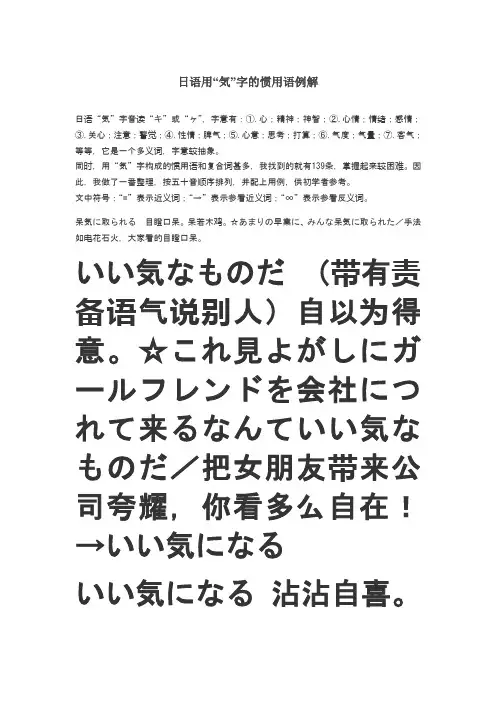 日语気的惯用语