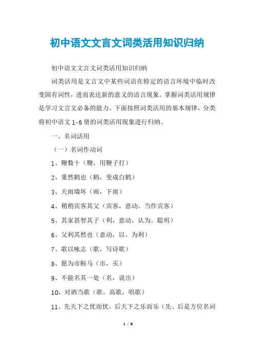 初中语文文言文词类活用知识归纳
