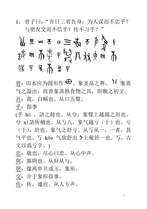 《论语1-4·三省吾身、见贤思齐》
