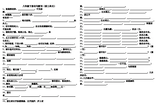 部编版八年级下册语文前三单元名句默写