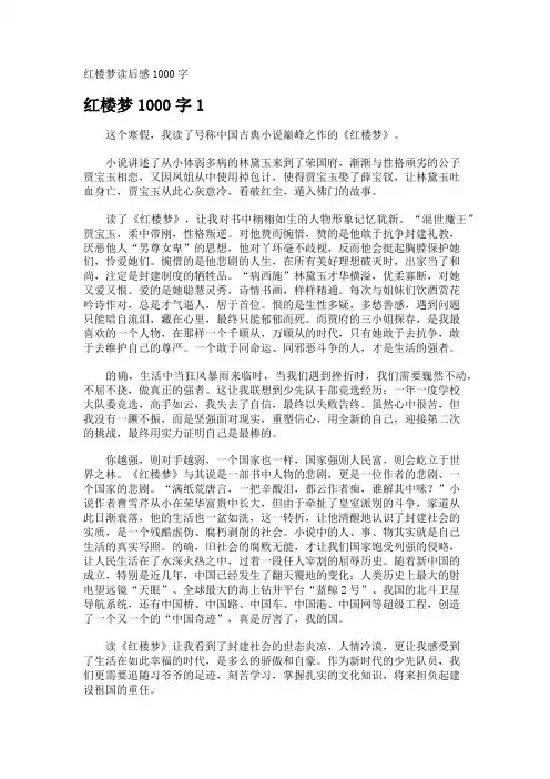 红楼梦读后感1000字 3