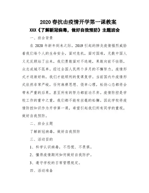 2020春抗击疫情开学第一课教案