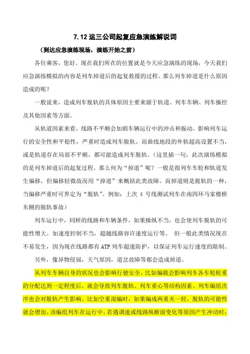地铁应急演练解说词