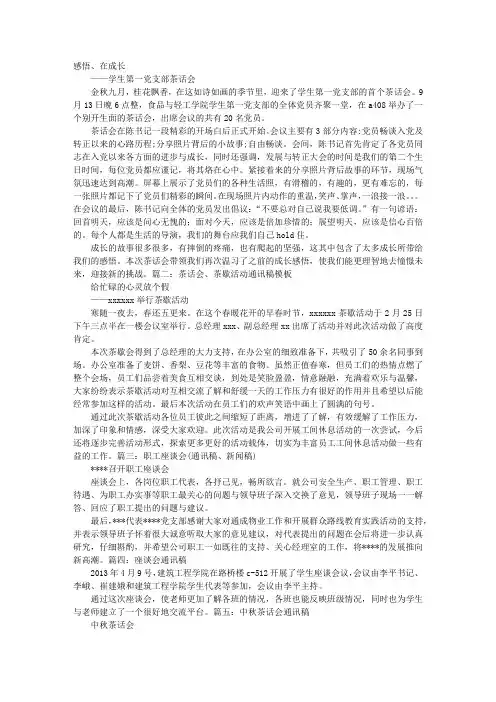 茶话会通讯稿