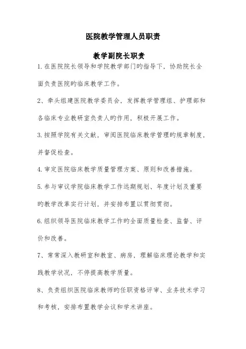教学管理小组职责制度
