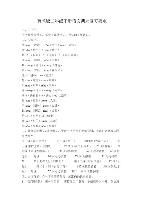 冀教版三年级下册语文期末复习要点