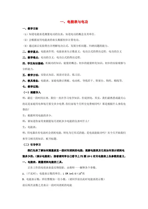 苏科初中物理九下《15.1电能表与电功》