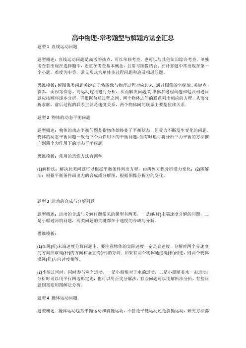 高中物理-常考题型与解题方法全汇总