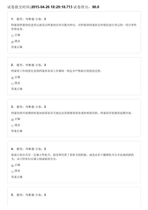 档案馆工作基础-测试(含答案)