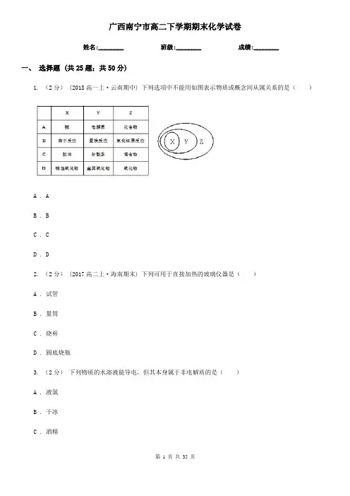 广西南宁市高二下学期期末化学试卷