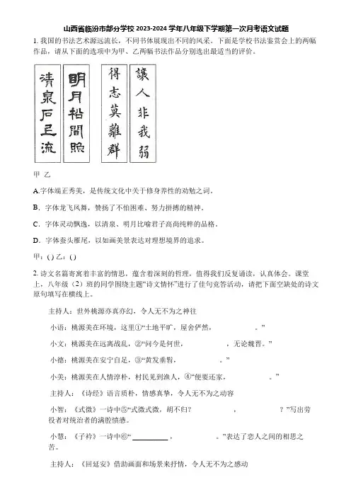 山西省临汾市部分学校2023-2024 学年八年级下学期第一次月考语文试题