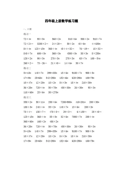 四年级上册乘除口算1000题