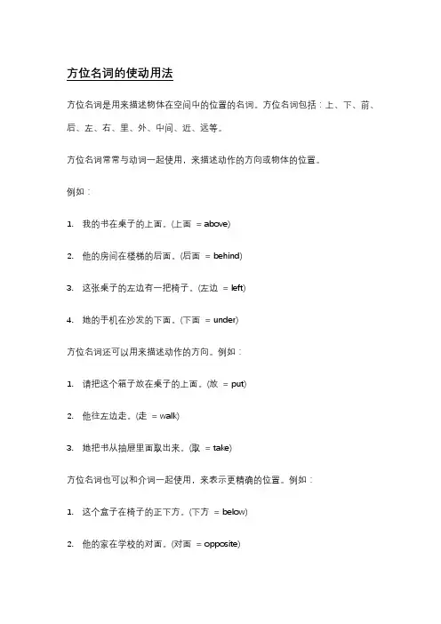 方位名词的使动用法