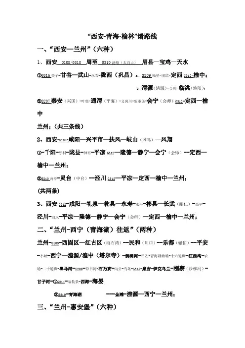 “西安-青海湖-榆林”诸路线