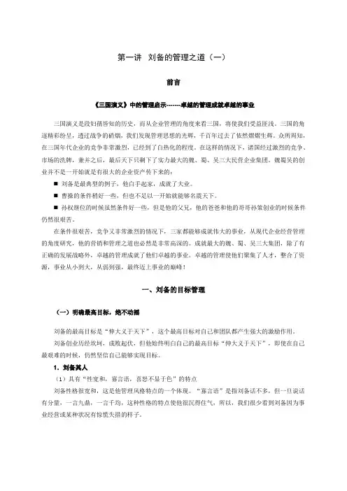 三国管理智慧