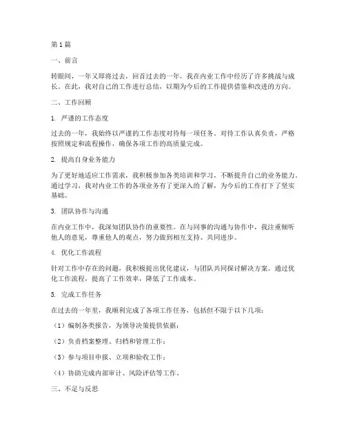 内业工作年度个人总结(3篇)