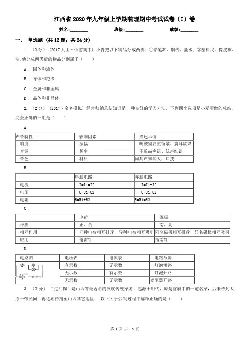 江西省2020年九年级上学期物理期中考试试卷(I)卷(模拟)