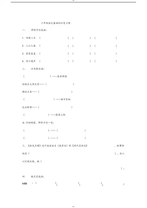 三年级语文基础知识复习题(人教版)