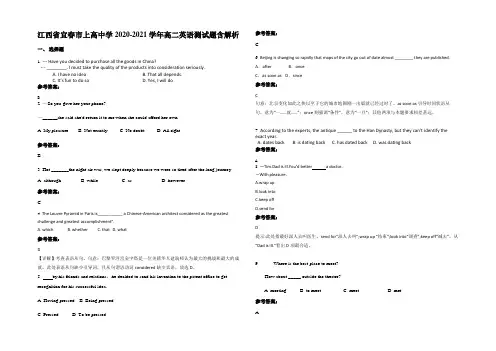 江西省宜春市上高中学2020-2021学年高二英语测试题含解析