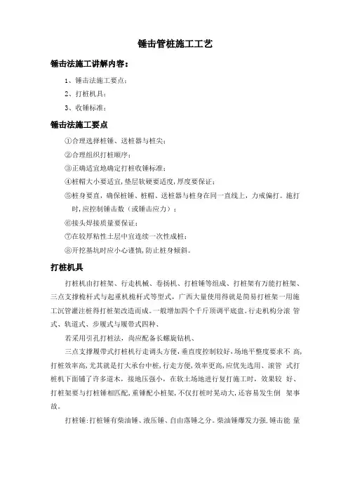 锤击管桩施工工艺