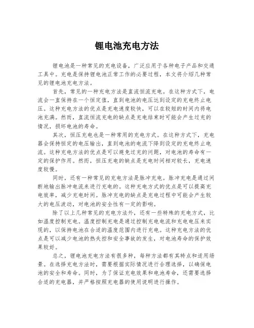 锂电池充电方法