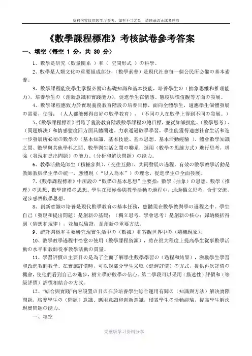 2018版小学数学新课程标准考试试卷