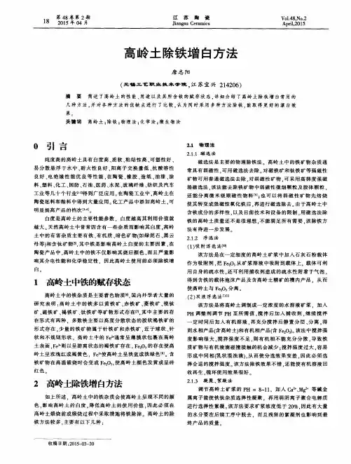 高岭土除铁增白方法