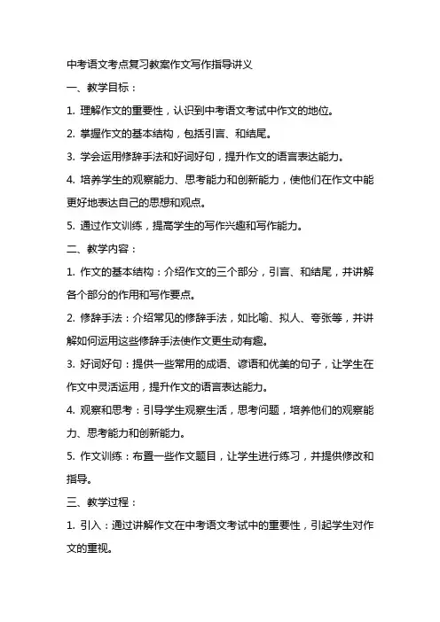 中考语文考点复习教案作文写作指导讲义