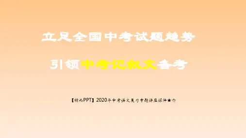 【精品PPT】2020年中考语文复习专题讲座课件★☆2020中考语文备考PPT