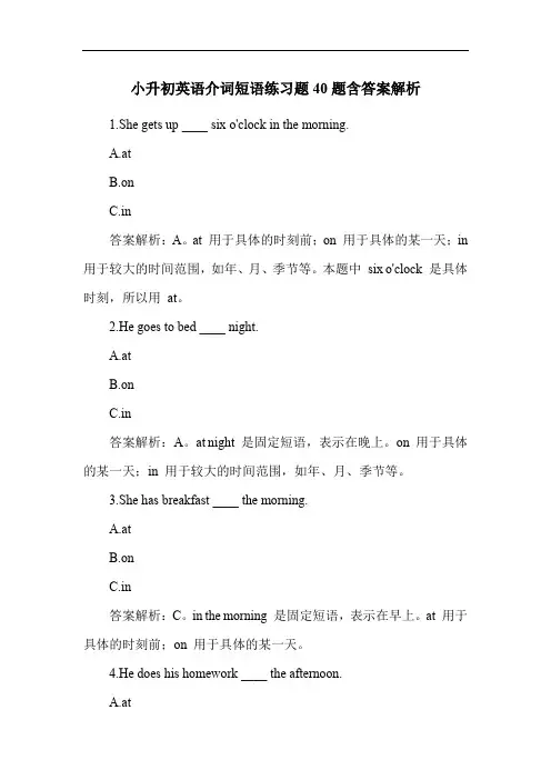 小升初英语介词短语练习题40题含答案解析