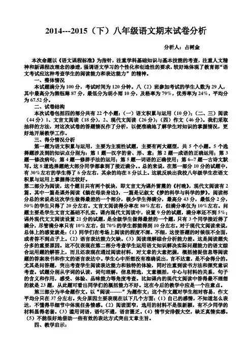 八年级语文期末试卷分析