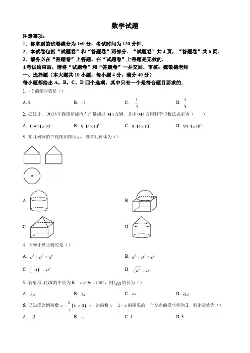 2024年安徽省中考数学真题试卷及答案解析