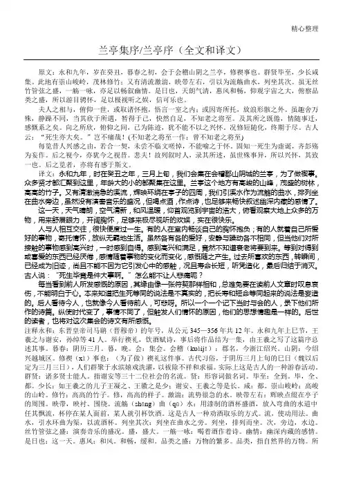 兰亭集序  兰亭序(全文和译文