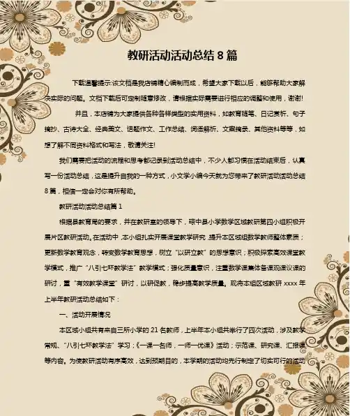 教研活动活动总结8篇