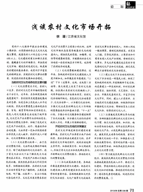 浅谈农村文化市场开拓