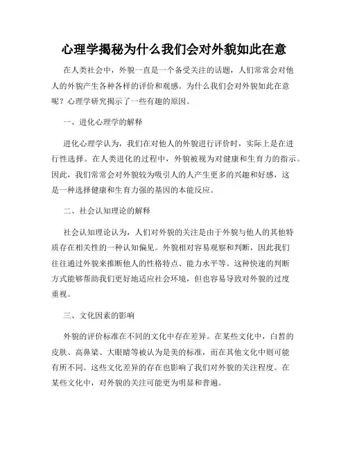 心理学揭秘为什么我们会对外貌如此在意