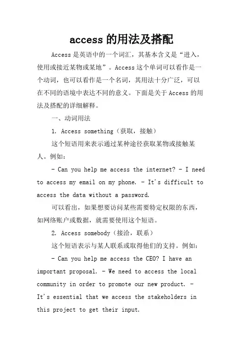access的用法及搭配